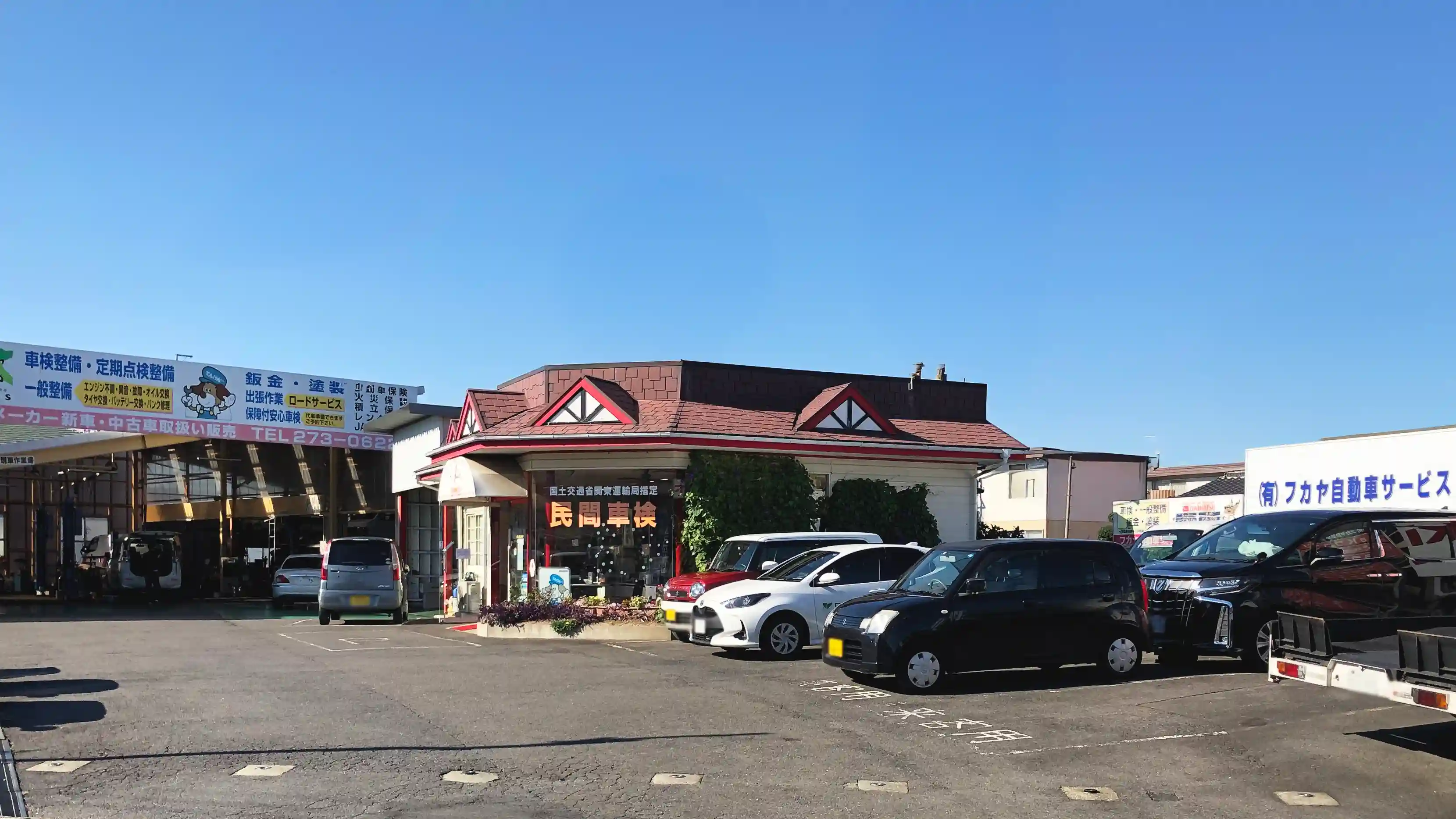 フカヤ自動車サービス社屋外観